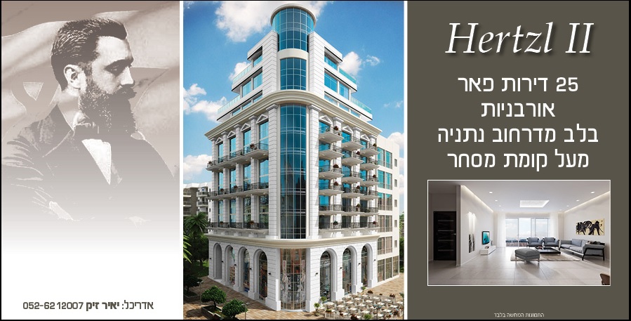 הרצל 2 נתניה « יאיר זיק אדריכלים